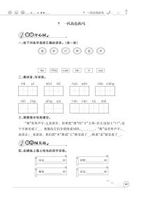 小学课文27 一匹出色的马课后练习题