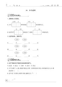 小学语文人教部编版二年级下册14 小马过河课堂检测