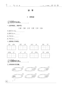 人教部编版二年级下册1 神州谣习题