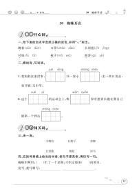 小学语文人教部编版二年级下册20 蜘蛛开店复习练习题