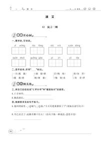 人教部编版二年级下册12 寓言二则综合与测试课时练习