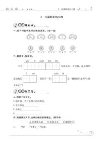 人教部编版二年级下册课文13 开满鲜花的小路达标测试