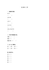 小学语文人教部编版二年级下册12 寓言二则综合与测试课后作业题