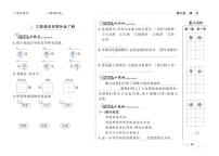 人教部编版二年级下册17 要是你在野外迷了路当堂检测题