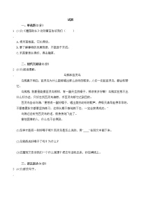 小学语文人教部编版二年级下册13 画杨桃练习题