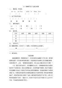 小学人教部编版20 蜘蛛开店课堂检测