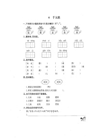 人教部编版二年级下册6 千人糕同步练习题