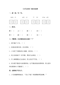 2021学年14 小马过河课后作业题