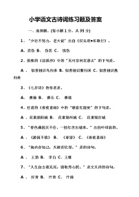 小学语文古诗词练习题及答案(1)