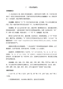 小学人教部编版7 一匹出色的马教学设计