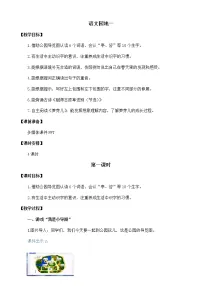小学语文人教部编版二年级下册语文园地一教案
