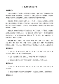 2021学年17 要是你在野外迷了路教学设计