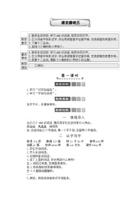人教部编版二年级下册识字语文园地三教案