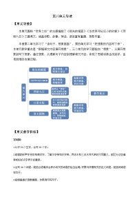 人教部编版二年级下册23 祖先的摇篮教案设计