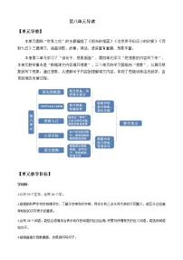 人教部编版二年级下册23 祖先的摇篮教案设计