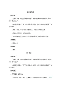 小学语文人教部编版二年级下册语文园地五教案