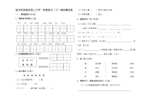 一年级语文（下）期中测试卷.