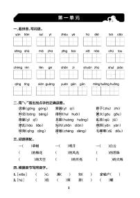 五年级语文下册期末冲刺训练：看拼音写词语+课文内容填空+答案PDF（部编版）