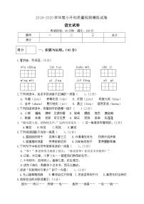 【精品】部编版 2020年度小升初语文模拟试卷（十）（含答案）√