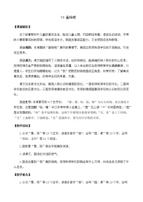 小学语文13 画杨桃教学设计及反思