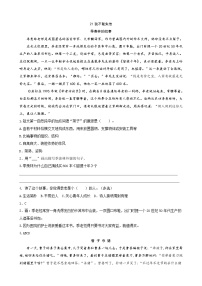 小学语文人教部编版三年级下册21* 我不能失信课后练习题
