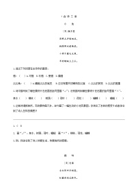 人教部编版三年级下册古诗三首课后复习题