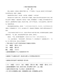 三年级下册25 慢性子裁缝和急性子顾客同步训练题