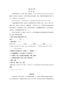 语文三年级下册第七单元23 海底世界练习