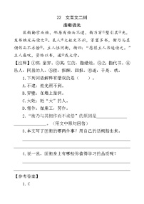 人教部编版四年级下册20 古诗三首综合与测试同步训练题