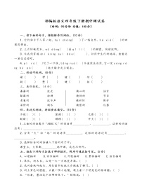 部编版语文四年级下册期中测试卷