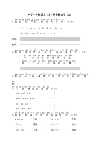 人教版小学一年级语文（上）期中精选卷（2）含答案