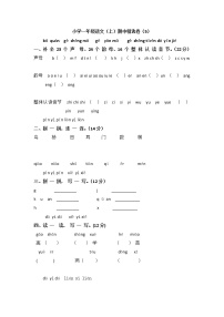 人教版小学一年级语文（上）期中精选卷（5）含答案