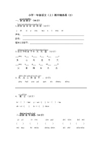 人教版小学一年级语文（上）期中精选卷（6）含答案