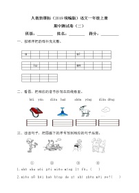 人教版一年级上册期中测试卷（二）（含答案）