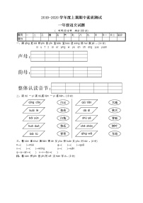 人教版一年级上册期中测试卷（三）（含答案）