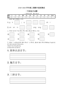 人教版一年级上册期中测试卷（四）（含答案）