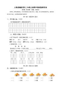 人教部编版二年级上册期中测试卷（一）（含答案）