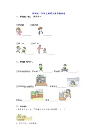 人教部编版二上期中检测卷2 含答案