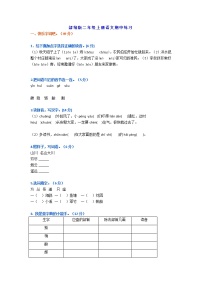 人教部编版二上期中检测卷5 含答案