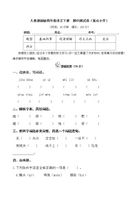 人教部编版四年级语文下册期中测试卷（重点小学）（含详细解答）