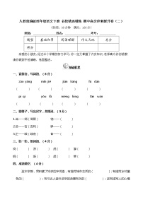 人教统编版四年级语文下册名校精选精练期中高分冲刺提升卷（二）（含答案）