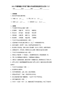 2021年部编版六年级下册小升初模拟检测语文试卷（1）（word版 含答案）