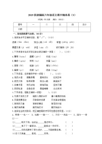 统编版六年级上册语文（附参考答案）