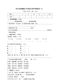 统编版六年级上册期中测试卷（三）（含答案）