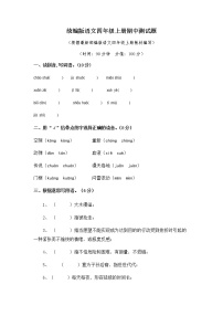 统编版语文四年级上册期中测试题(1)（含答案）