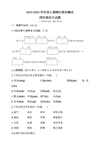 统编版2019四年级上册期中测试卷（含答案）