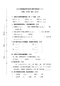 部编版四上期中精选卷（三）含答案