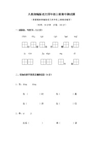 统编版语文四年级上册期中真题预测 (2)（含答案）