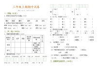 人教部编版三年级上册期中测试卷（含答案） (2)