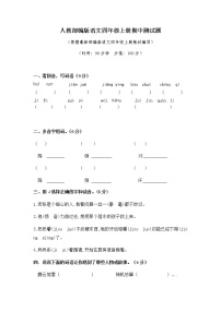 19统编版语文四年级上册期中测试题(4)（含答案）